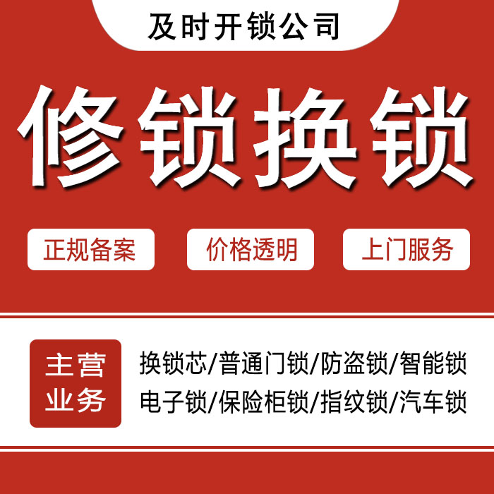 衡阳珠晖区24小时上门 [开锁换锁修锁] 防盗门·保险柜·汽车锁